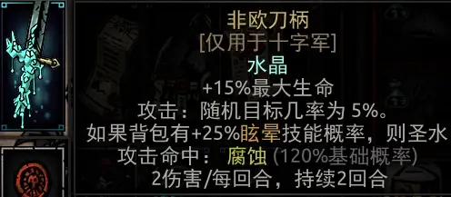 【暗黑地牢】職業飾品1/3-第25張