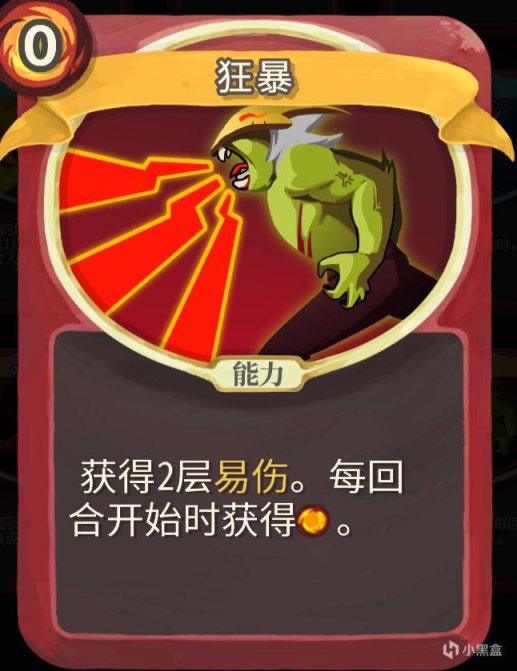 杀戮尖塔铁甲战士能力牌评测-第11张
