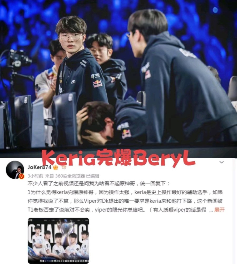 【英雄聯盟】Keria完爆BeryL?知名解說Joker解釋為什麼看不起原神哥!-第0張