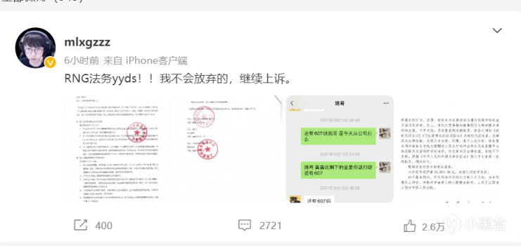 【英雄联盟】MLXG起诉RNG失败，诉讼费还要自掏腰包，本人表示将上诉-第1张