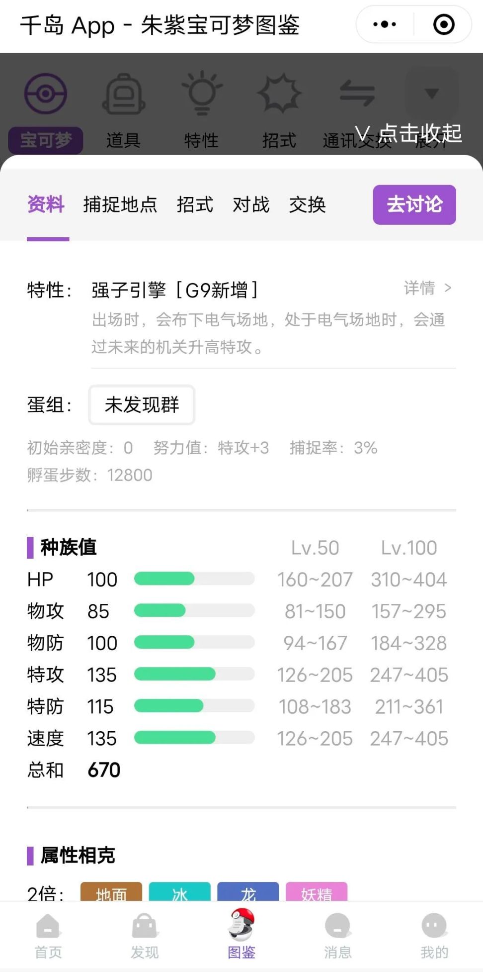 心比天高而技术白给:《宝可梦:朱/紫》评测 16%title%