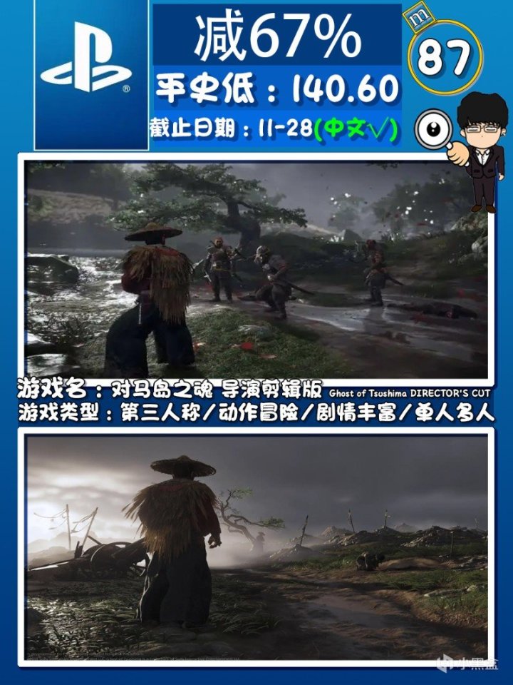 【主机游戏】3A大作全打折，选择困难帮想折！PS4&5港服每周史低打折！1121-第43张