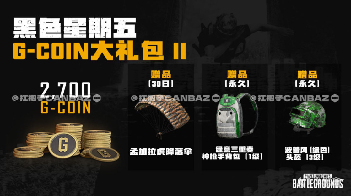 【绝地求生】双倍G-COIN活动回归！但对比去年，少了这些活动-3楼猫