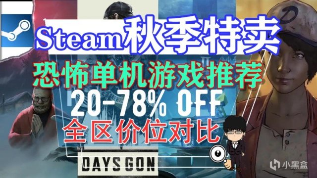 Steam秋季特卖购买指南-恐怖单机游戏推荐！总有一款你喜欢！ 1%title%