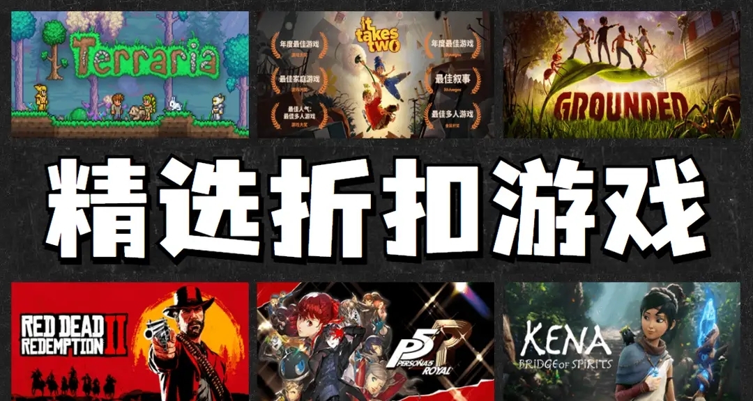 Steam秋促非常值得入手的几款游戏推荐