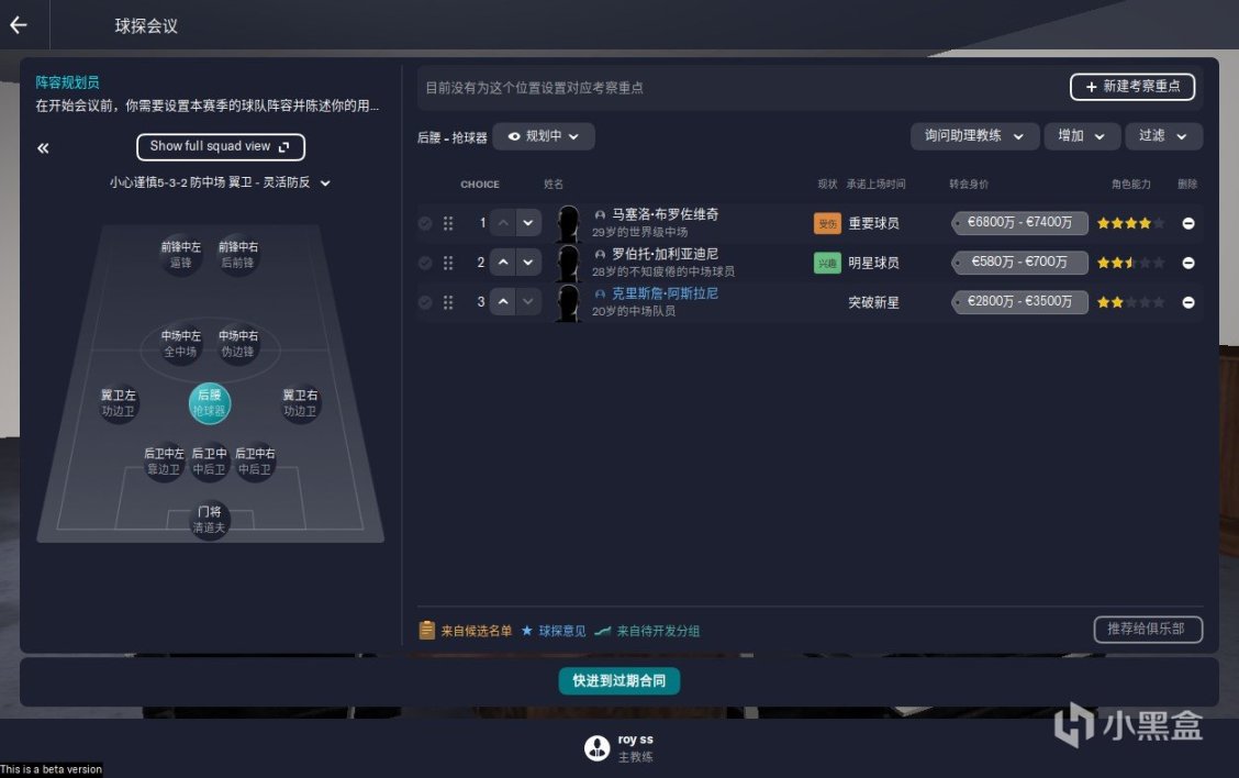 《足球經理2023》：穩步改進的年貨作品-第4張