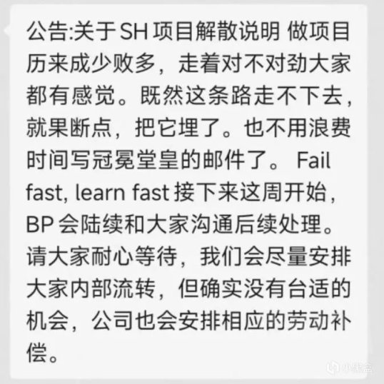 【手機遊戲】米哈遊CEO蔡浩宇動手，解散了自己帶隊的在研遊戲Project SH-第1張