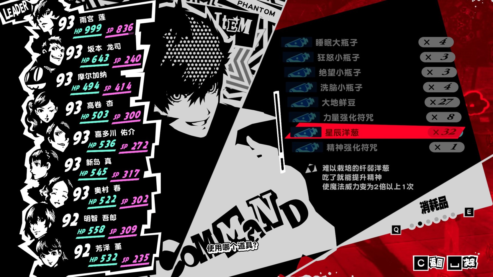 【女神异闻录5皇家版】p5r拉雯妲单人c难度打法分享-第2张