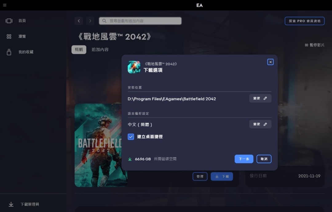 【PC遊戲】關於XGP下載戰地2042 解決404下載失敗的方法-第0張