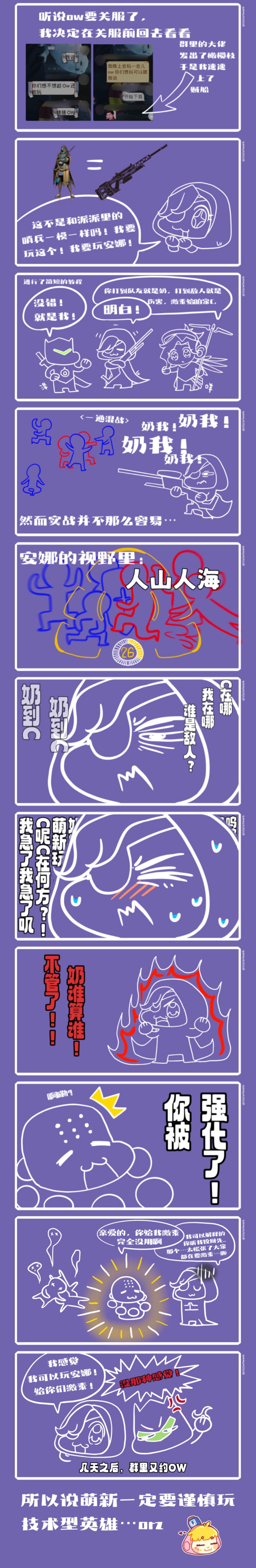 【漫画】一个萌新奶的故事-第12张