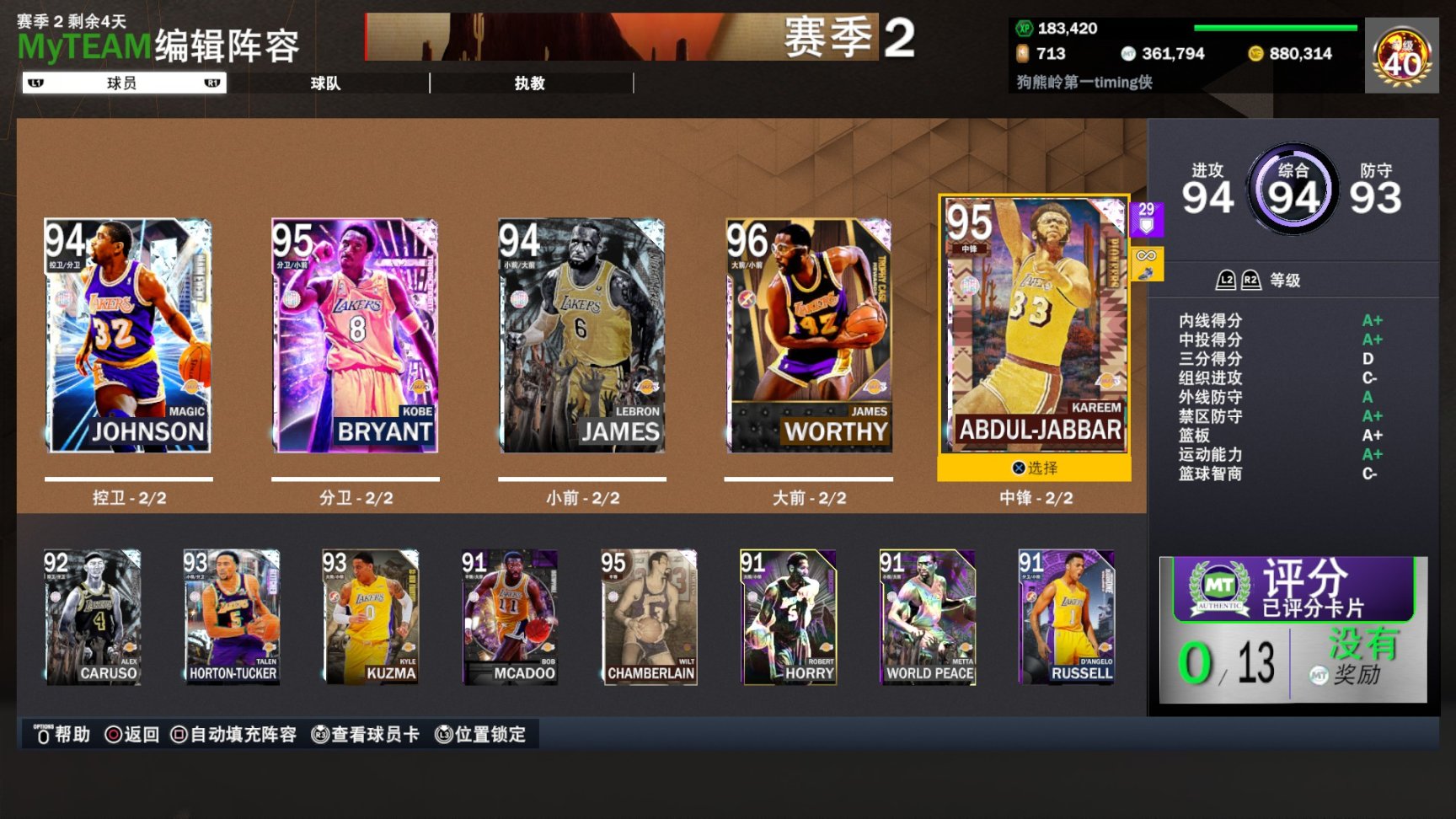 【NBA 2K23】第二季平民阵容推荐-第12张