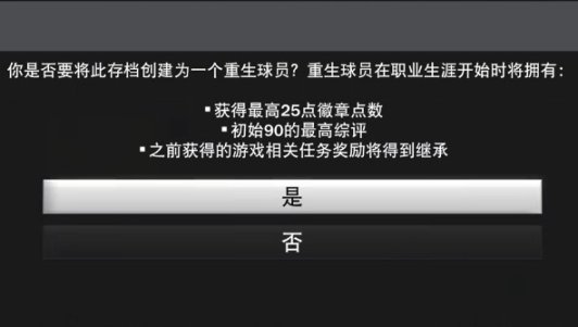 【2】輝煌生涯&街區攻略（本時代）重生與死敵-第4張