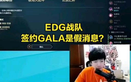 【英雄联盟】GALA实力被EDG看不起?俱乐部内部人员透露:青训选手都比 GALA强-第0张