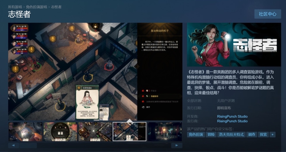 【PC游戏】多人跑团调查冒险游戏《志怪者》测试即将开启-第5张