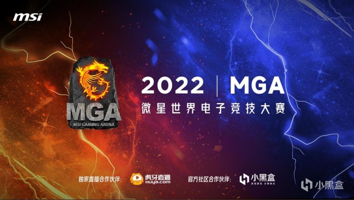 【CS:GO】微星MGA决赛将至，参与多重活动赢大奖