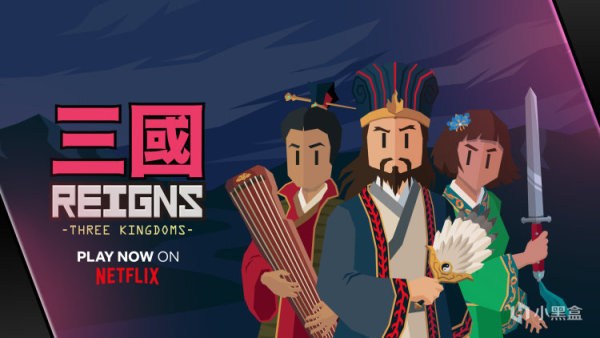 【Devolver】新游《王权：三国》正式登陆Netflix平台-第0张