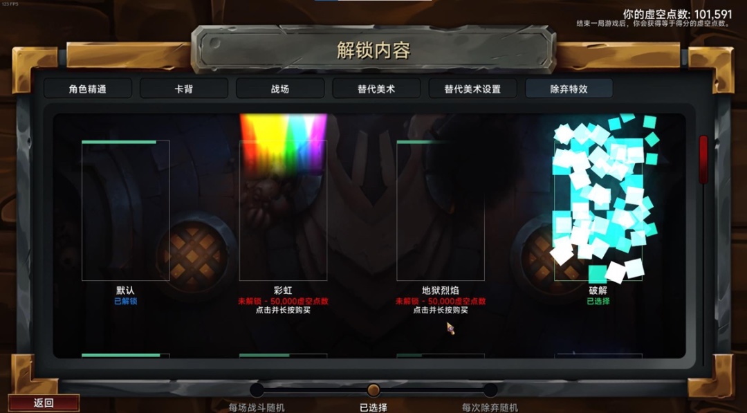 【PC遊戲】燒腦的肉鴿卡牌：虛空穹牢遊玩體驗-第11張