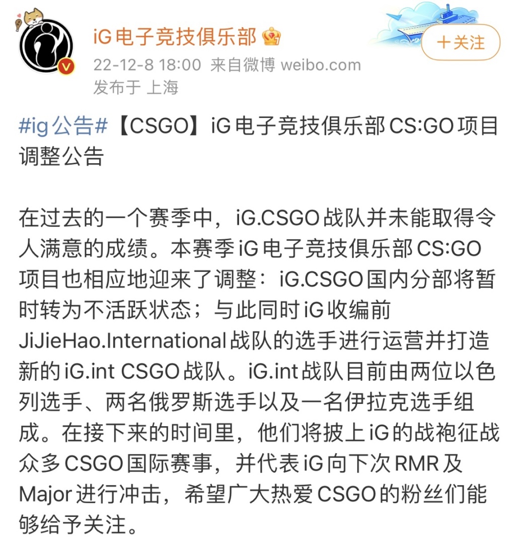 【CS:GO】iG国内阵容转为不活跃状态 重心移至国际阵容！-第0张