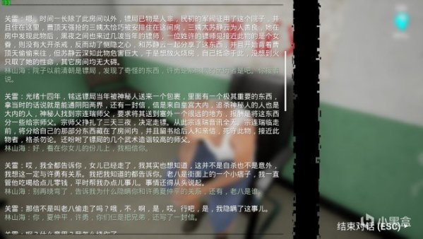 【PC遊戲】孫美琪疑案雨兒衚衕全劇情解析-第1張