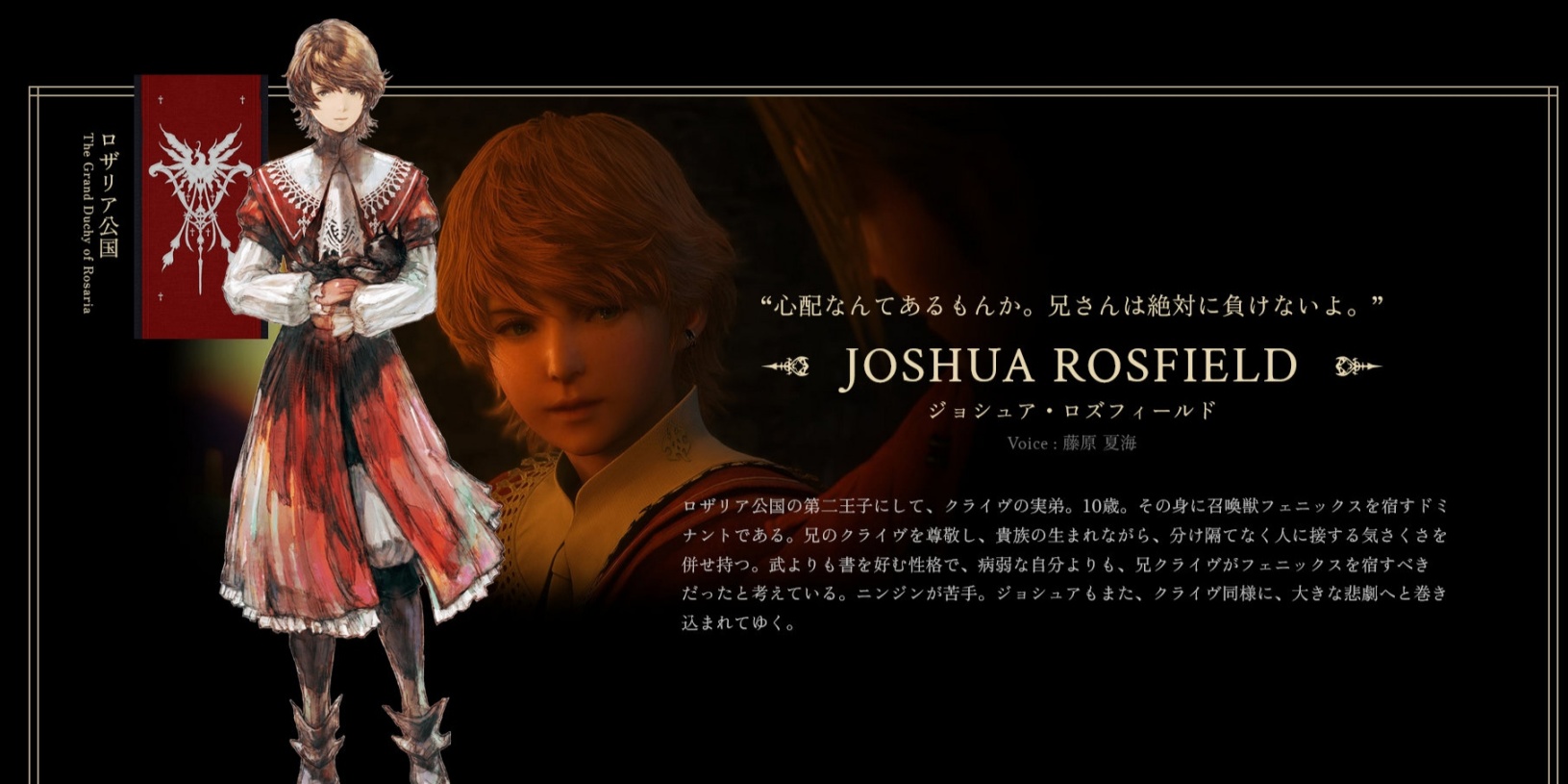 《最终幻想16》官网更新角色人设图与日配声优信息-第1张