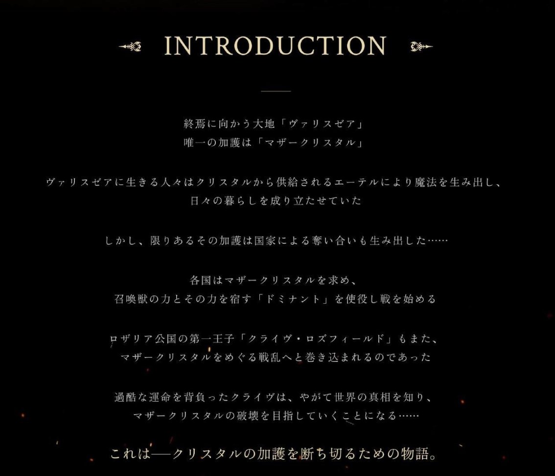 【PC游戏】最终幻想16官网更新角色介绍以及典藏版福利等信息