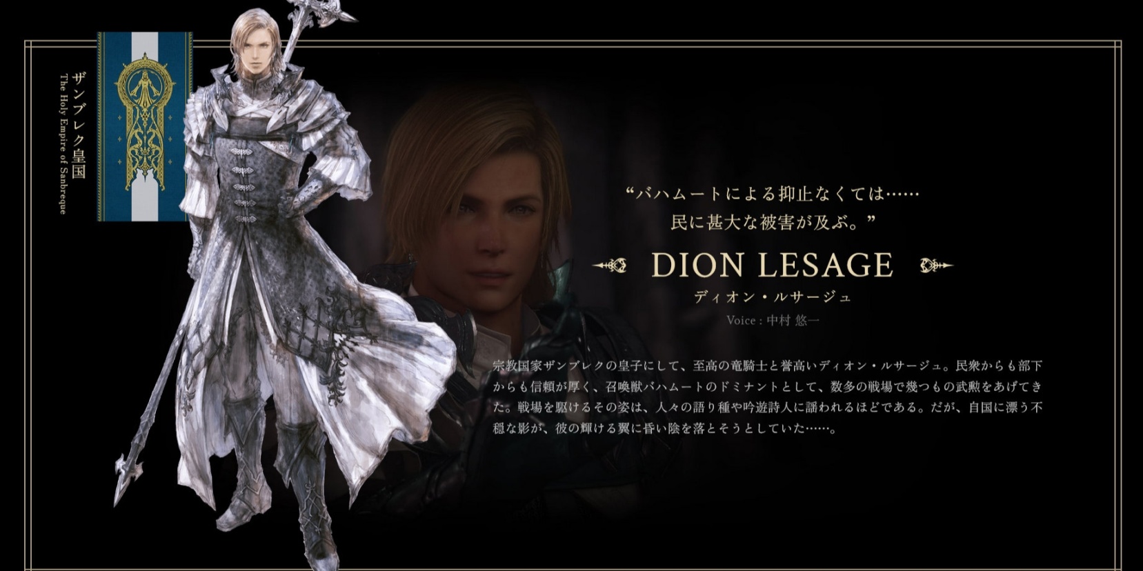 《最终幻想16》官网更新角色人设图与日配声优信息-第9张