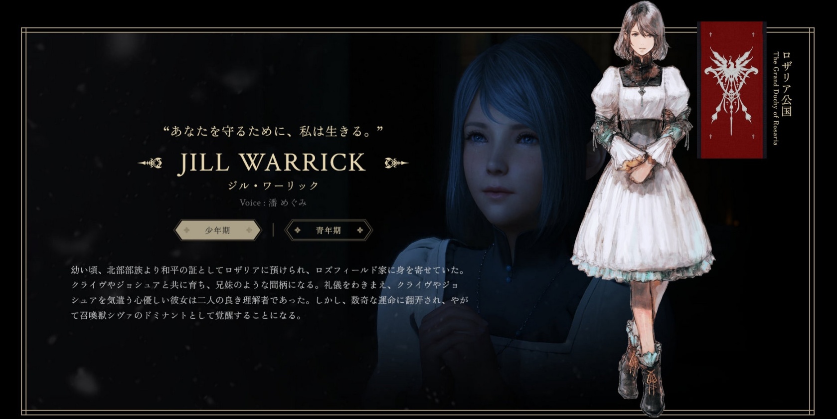 《最终幻想16》官网更新角色人设图与日配声优信息-第2张