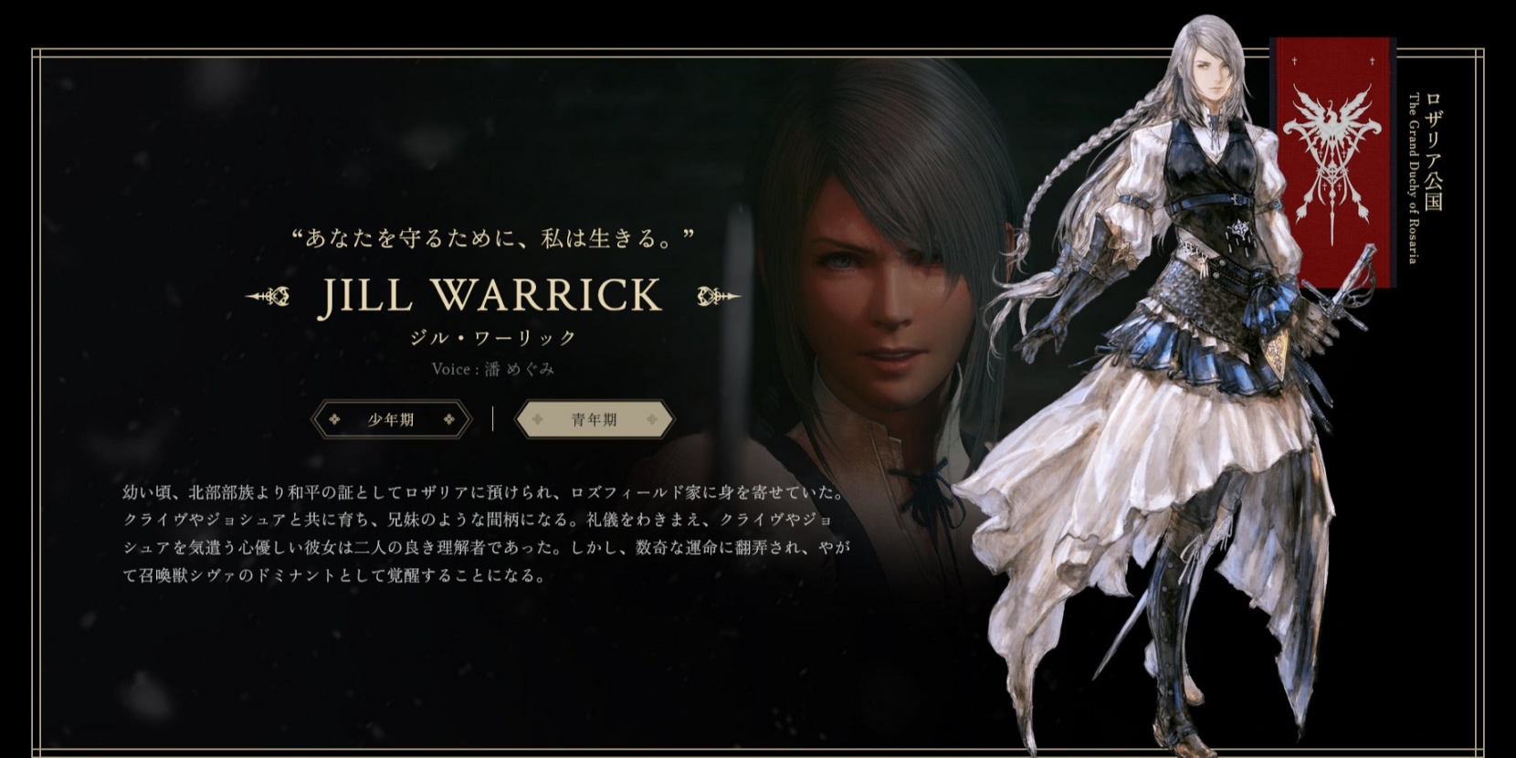 《最终幻想16》官网更新角色人设图与日配声优信息-第3张
