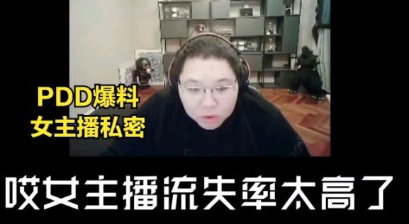 【英雄联盟】PDD爆料旗下女主播私密:播了两个月不到，就搬到我住过的小区里-第3张