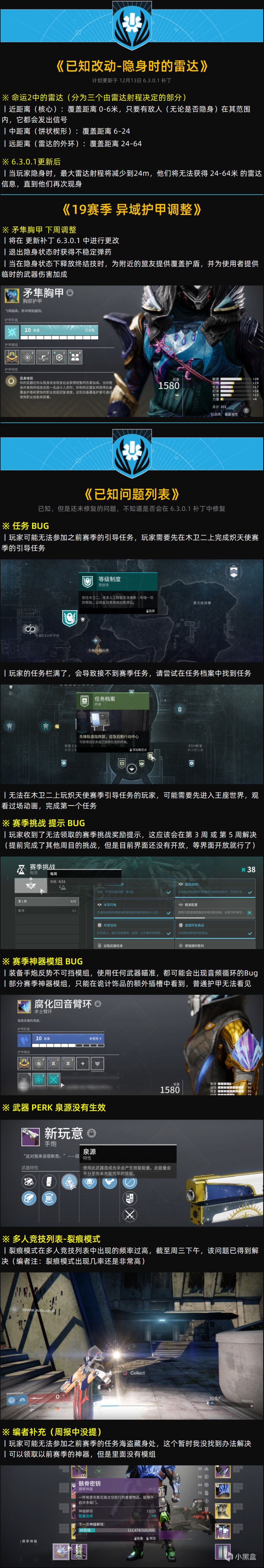 《天命2 停機維護 6.3.0.1補丁》DIM可用丨矛隼丨曙光節 22/12/13-第3張