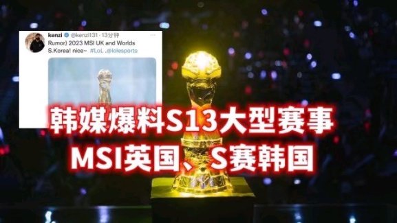 【英雄联盟】韩媒爆: S13赛事举办地，S赛再回韩国观赛无时差-第1张