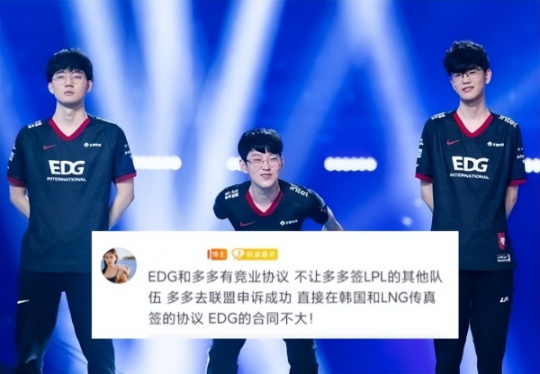 【英雄联盟】Scout和EDG彻底决裂，卡合同也会传染?-第1张