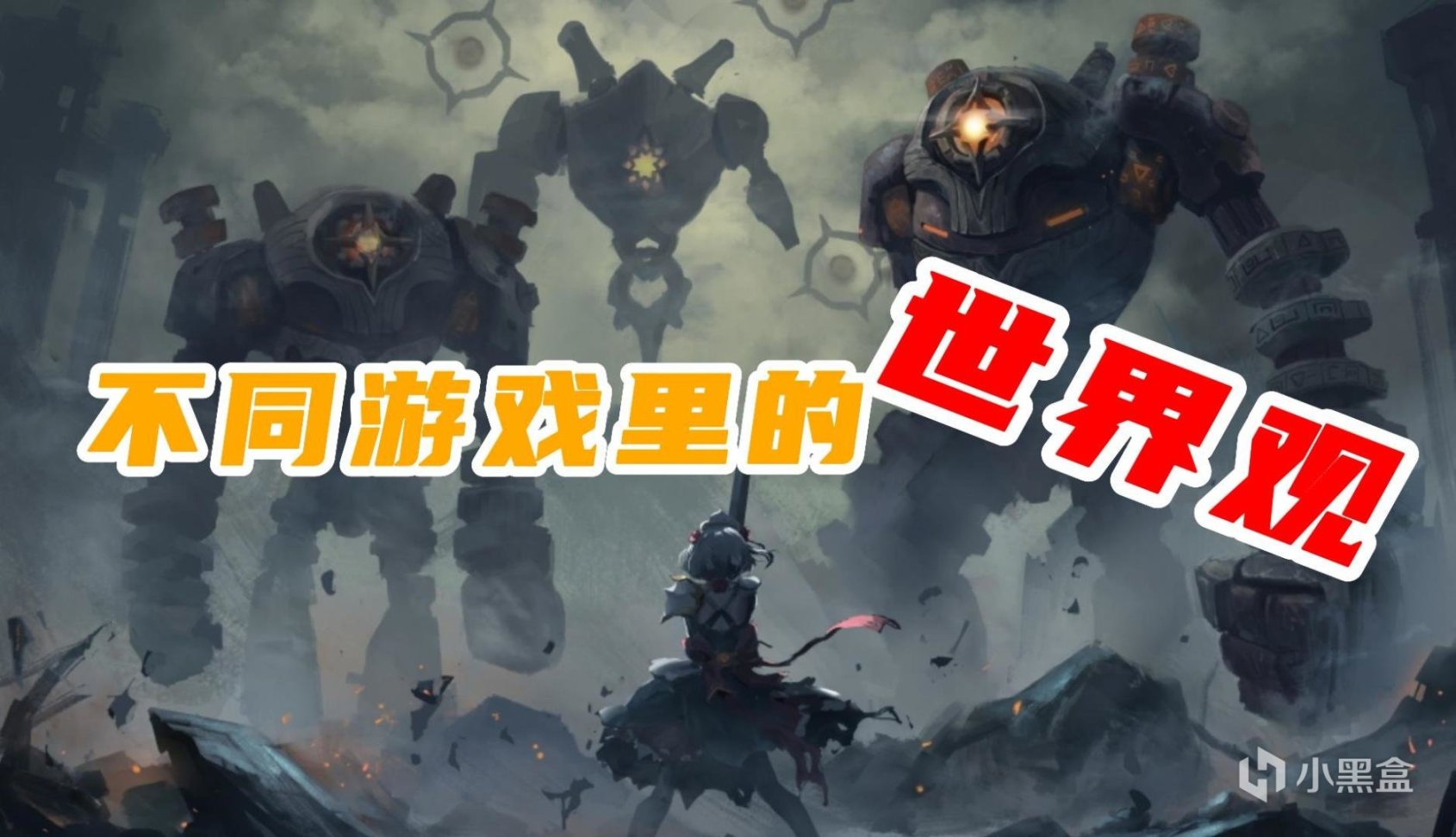 【手機遊戲】那些難以忘卻的遊戲世界觀，你曾陷入哪款無法自拔?