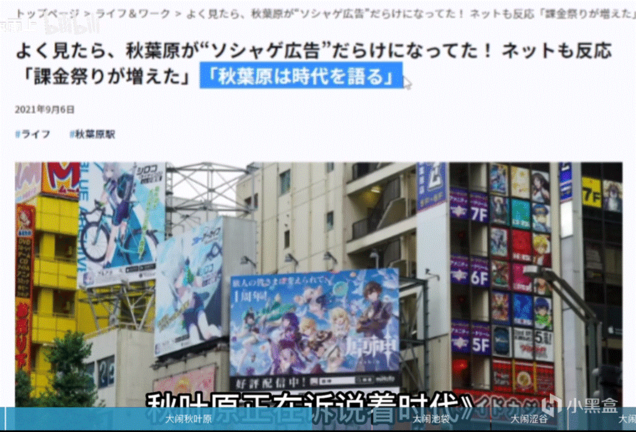《原神》已经成为日本流行？东京被原神霸屏，广告位毫不含糊-第7张