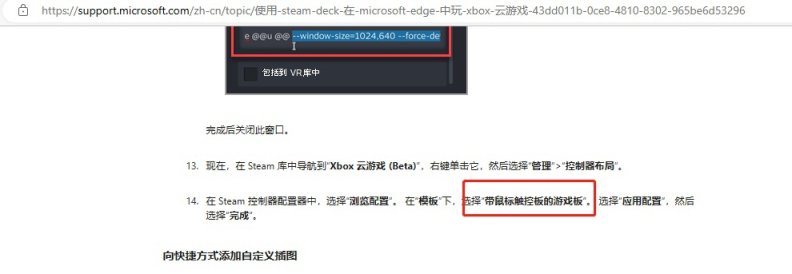 【Steam Deck Deposit】使用 Steam Deck 在 Microsoft Edge 中玩 Xbox 云游戏-第4张