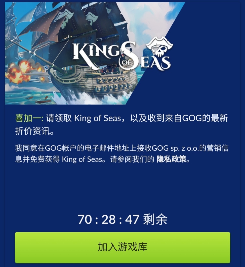 【GOG】现在可以限时免费领取《海洋之王》-第2张