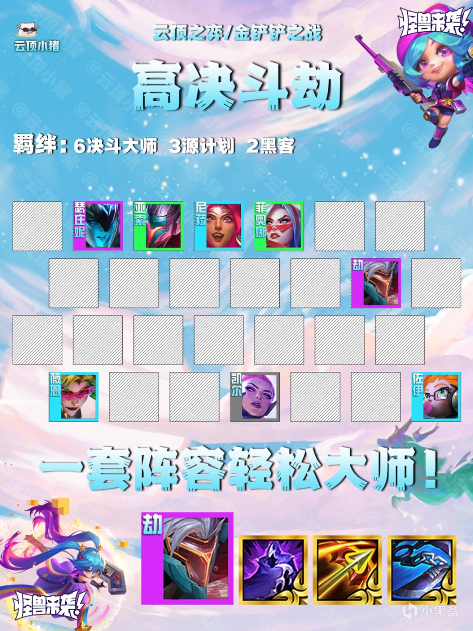 【云顶之弈】运营玩家首选！一套阵容轻松上大师！-第4张