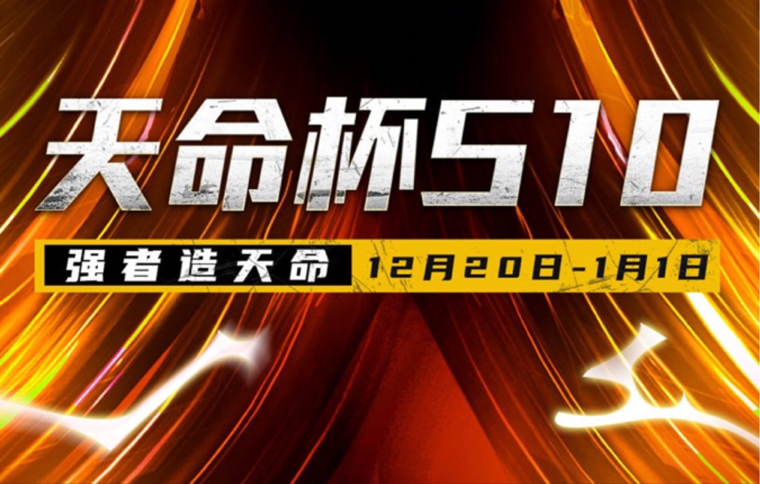 【絕地求生】賽事討論：天命杯S10首日戰罷，4AM、17、NH陷入Roll點漩渦-第0張