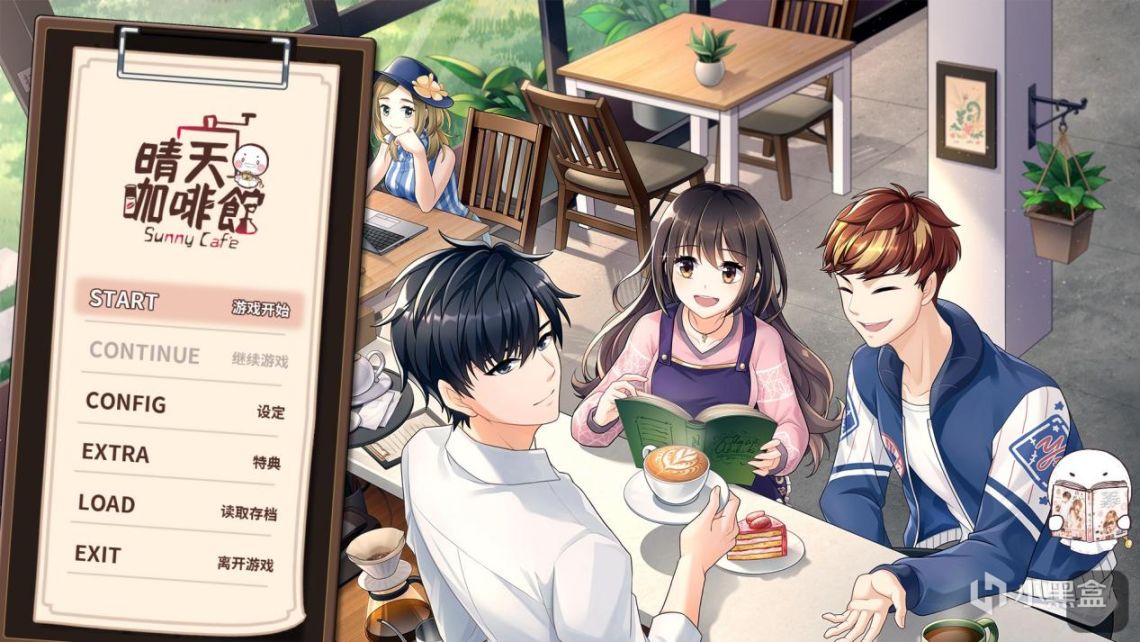 【PC遊戲】咖啡館男孩與文學少女的青春戀愛故事——《晴天咖啡館》測評