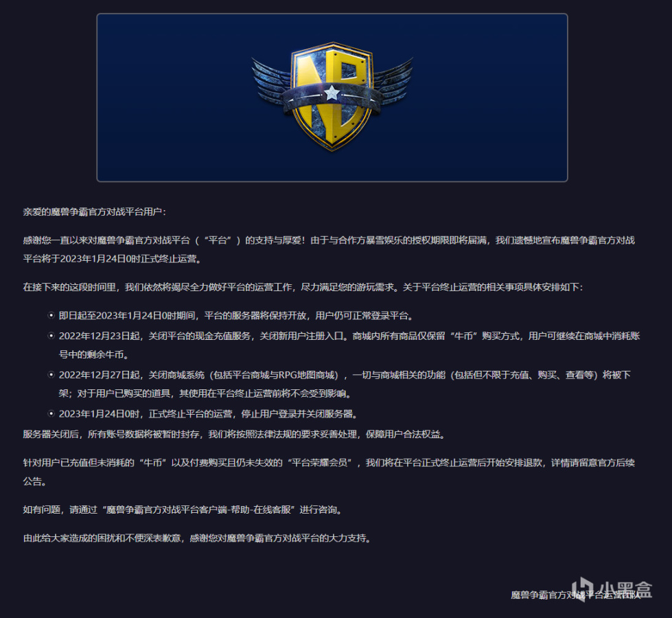 【PC遊戲】魔獸爭霸官方對戰平臺宣佈 明年1月24日終止運營-第1張
