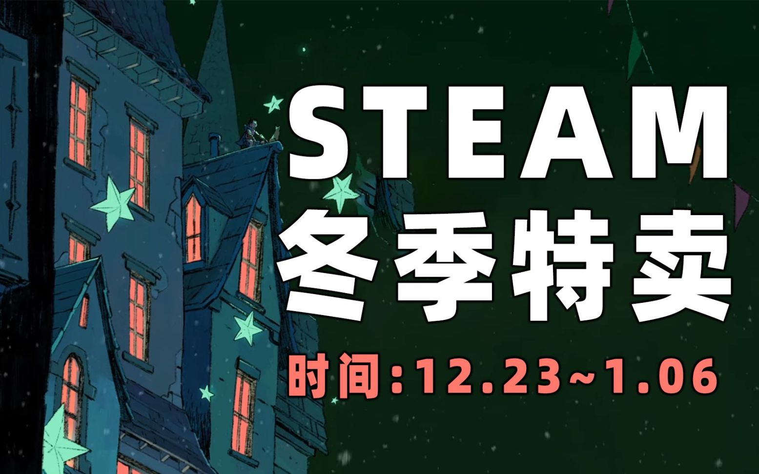 【PC游戏】盒友晚报：Steam 冬季大促明日凌晨两点开启，11月最热新品榜公布-第2张