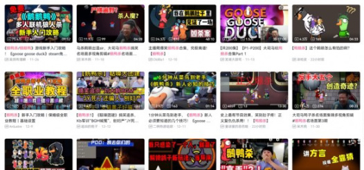 【Goose Goose Duck】讓主播們集體不務正業的"鴨鵝版"狼人殺,究竟有多好玩?-第0張