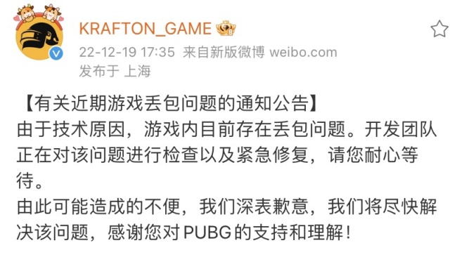 【绝地求生】PUBG官方：丢包原因已查明，服务器遭受DDOS攻击！-第2张