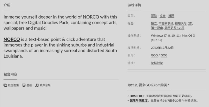 【PC遊戲】GOG限時免費領取《NORCO Goodie Pack》-第1張