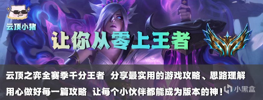 【雲頂之弈】新晉版本T0怪獸情報！7人口可登頂！