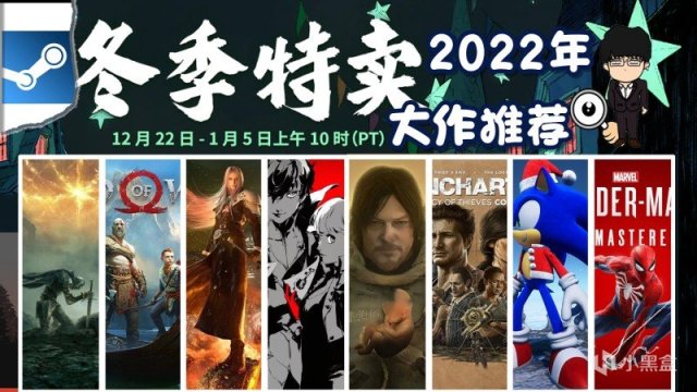 【PC遊戲】Steam冬季特賣指南，2022年史低大作推薦！下期生存探索單機！