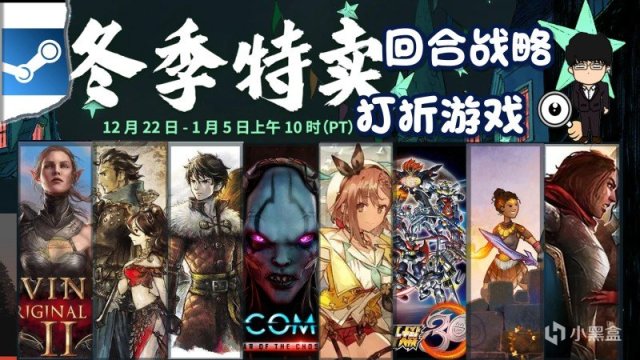 【PC游戏】Steam冬季特卖指南，回合战略游戏推荐！下期战术策略游戏！-第0张