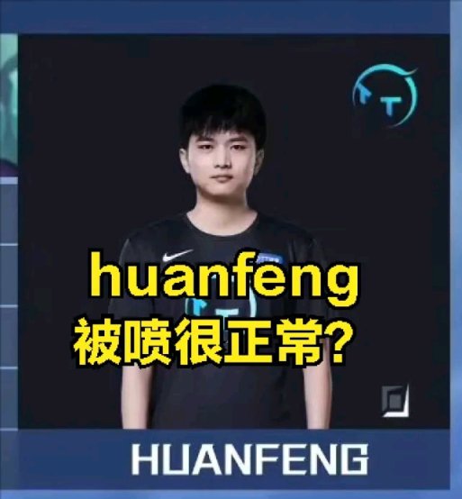 【英雄聯盟】rookie直播勸誡THESHY粉絲要善良:huanfeng很可憐，你們別罵他了-第5張