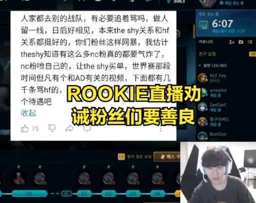 【英雄聯盟】rookie直播勸誡THESHY粉絲要善良:huanfeng很可憐，你們別罵他了-第2張