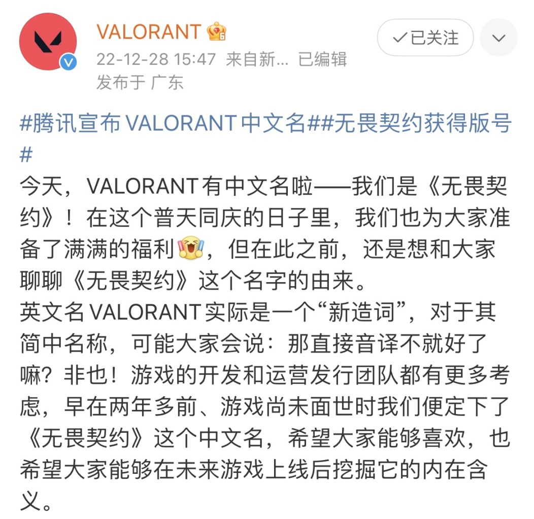 VALORANT國服過審！正式定名無畏契約-第2張